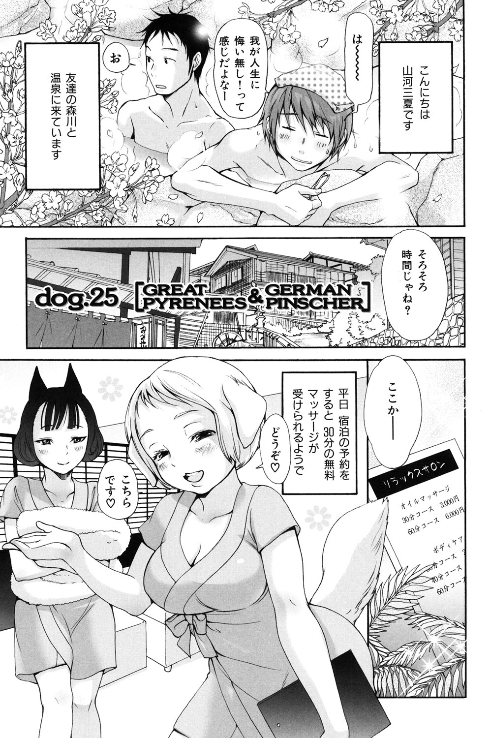 Inumimi Zukan - Page 176