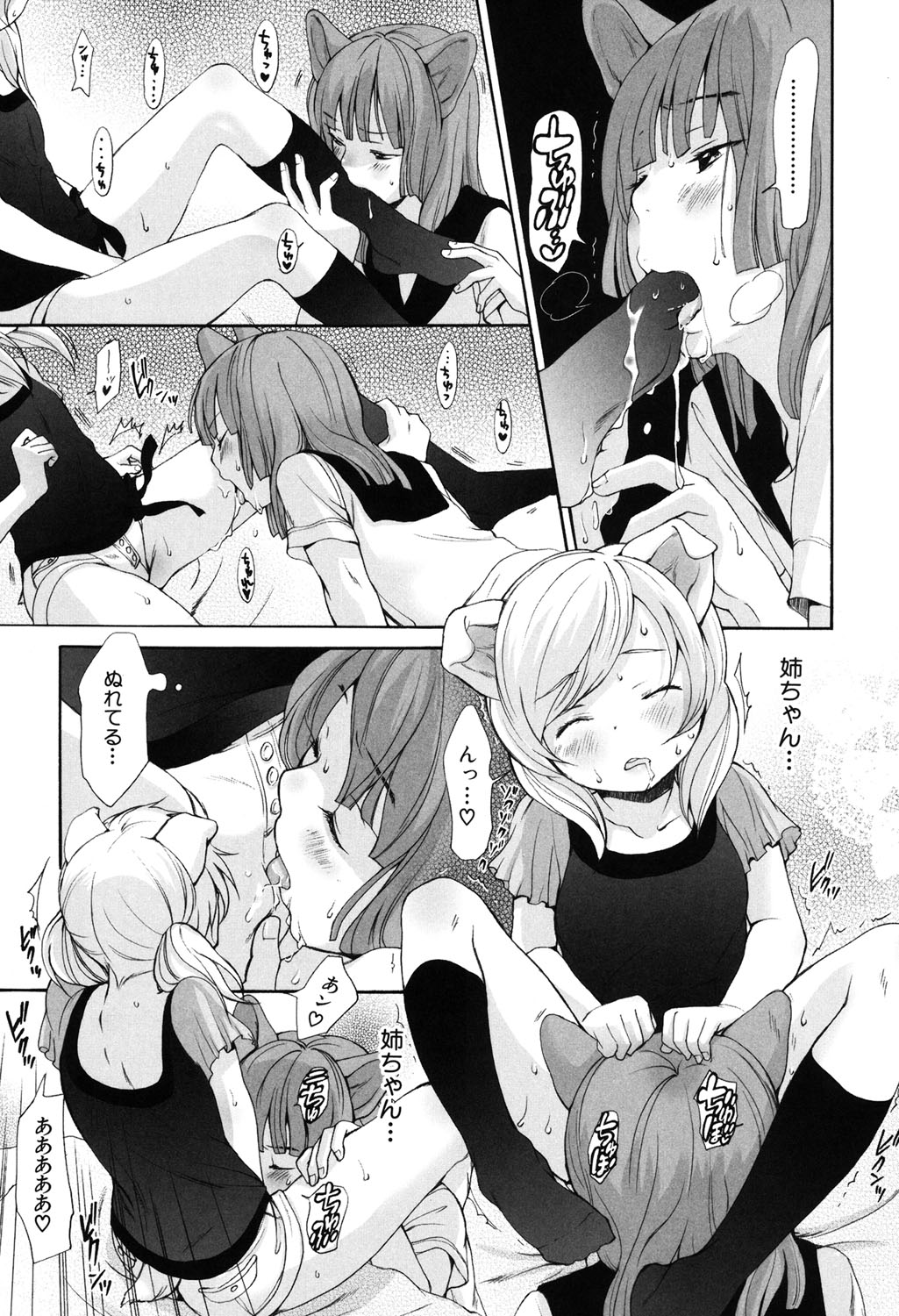Inumimi Zukan - Page 200