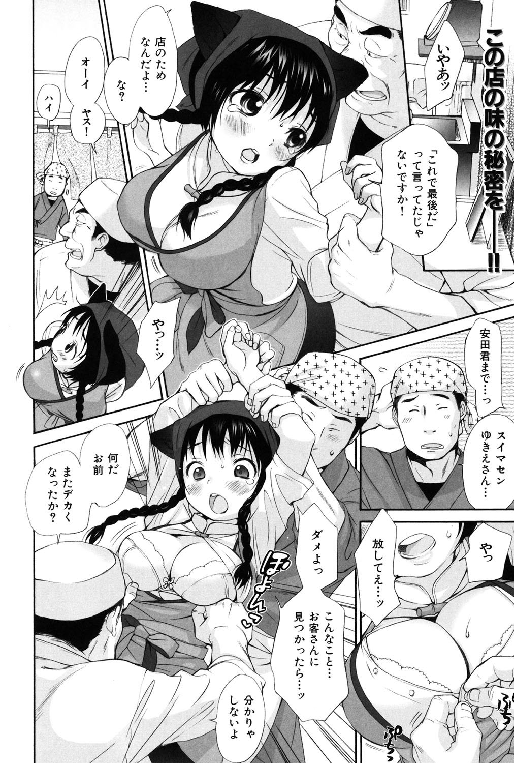 Inumimi Zukan - Page 205