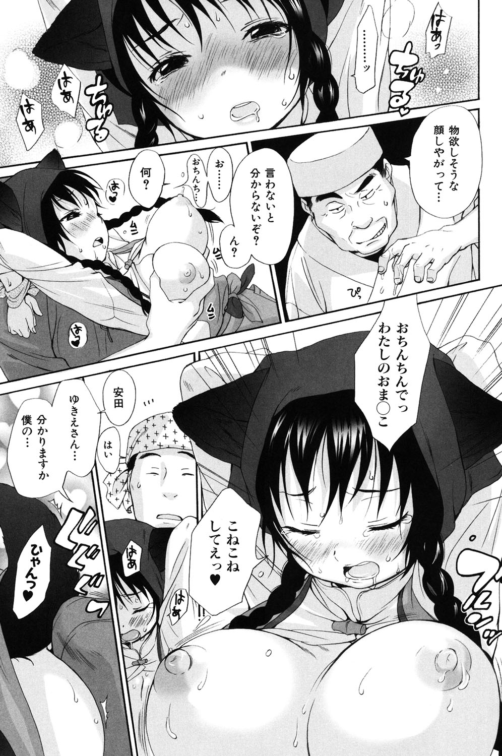 Inumimi Zukan - Page 208