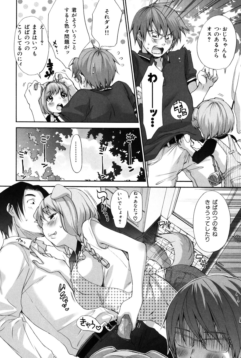 Inumimi Zukan - Page 221