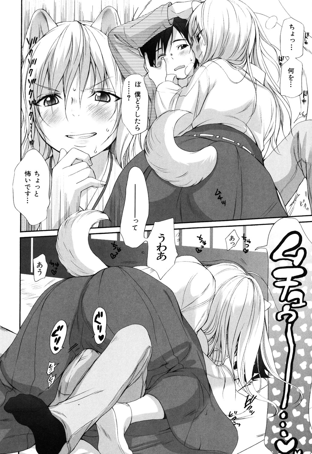 Inumimi Zukan - Page 241