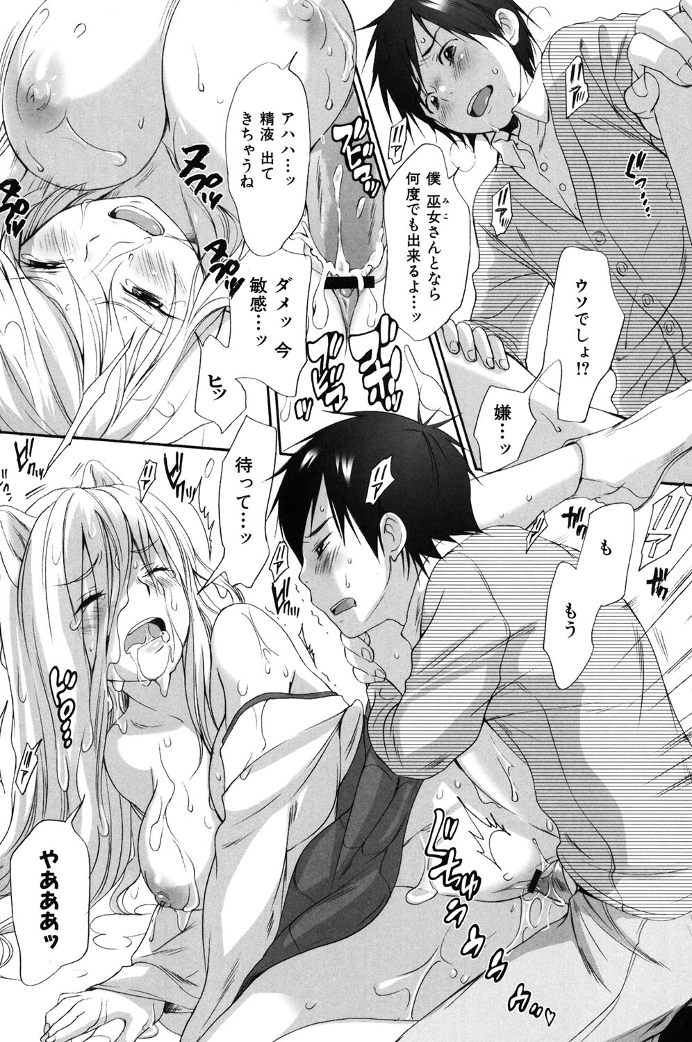 Inumimi Zukan - Page 250