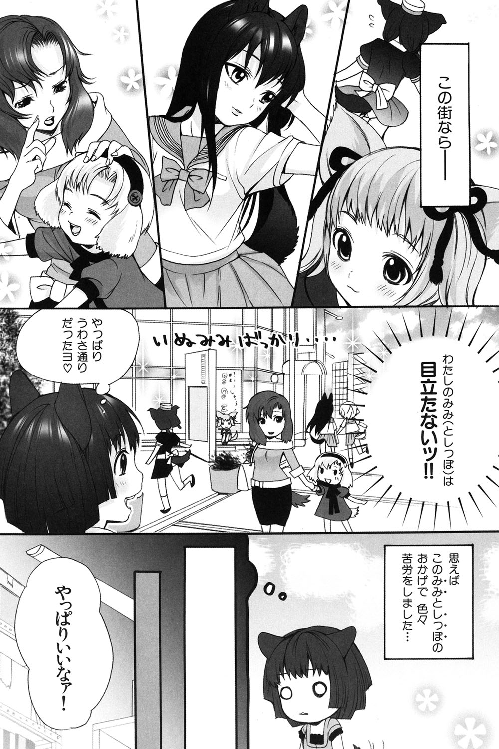Inumimi Zukan - Page 39
