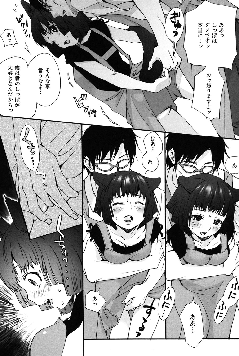 Inumimi Zukan - Page 41