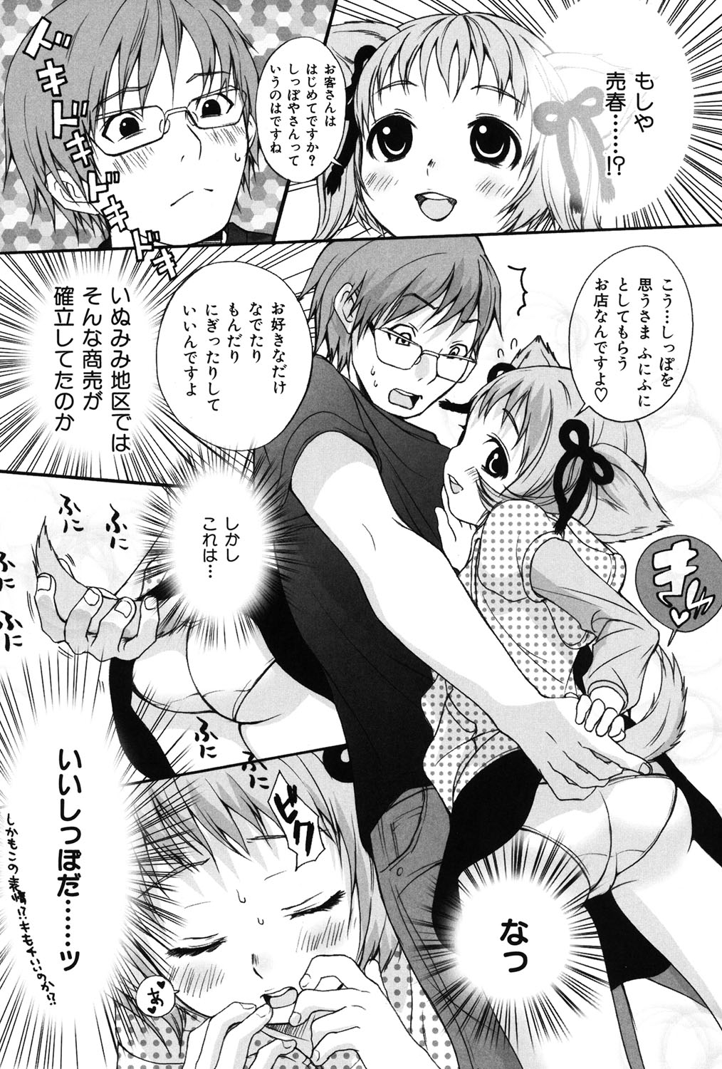 Inumimi Zukan - Page 60