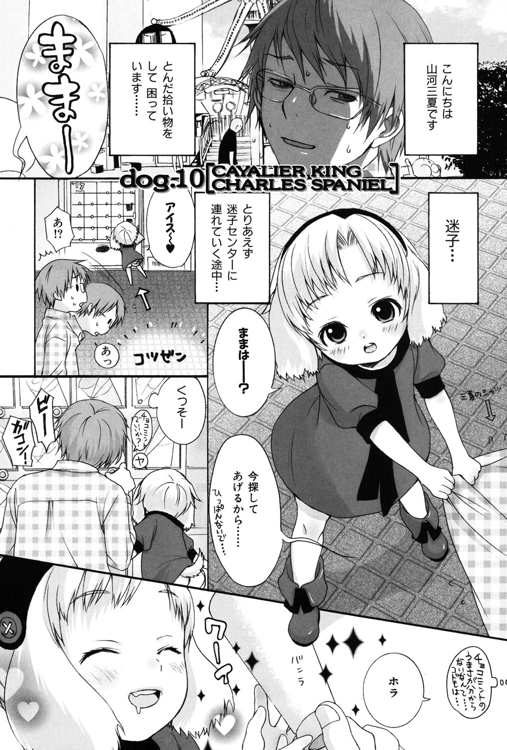 Inumimi Zukan - Page 66