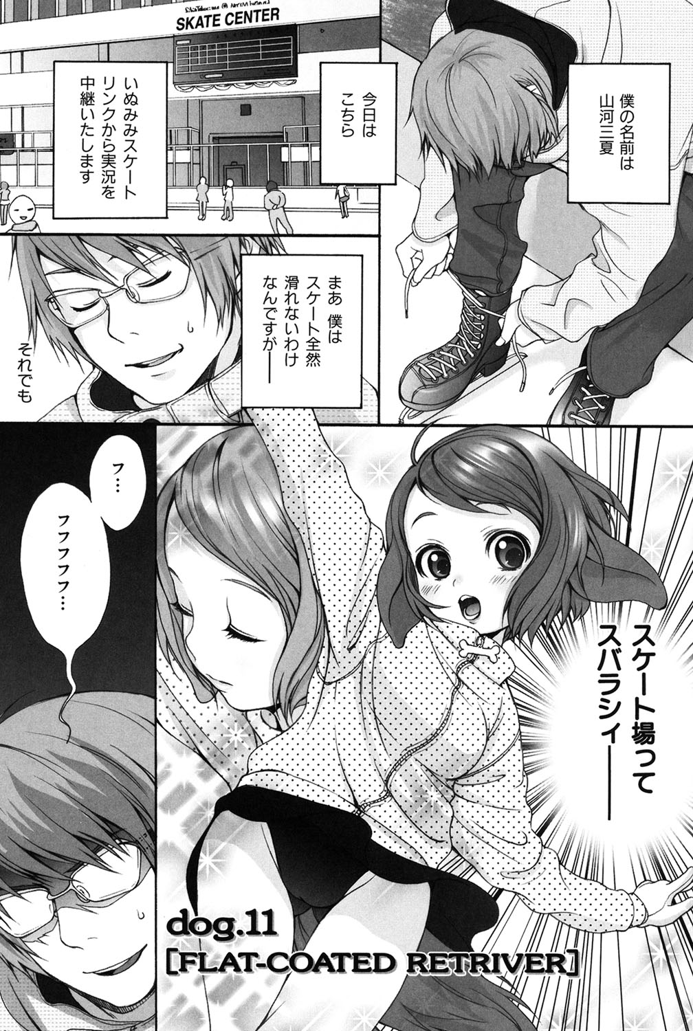 Inumimi Zukan - Page 70
