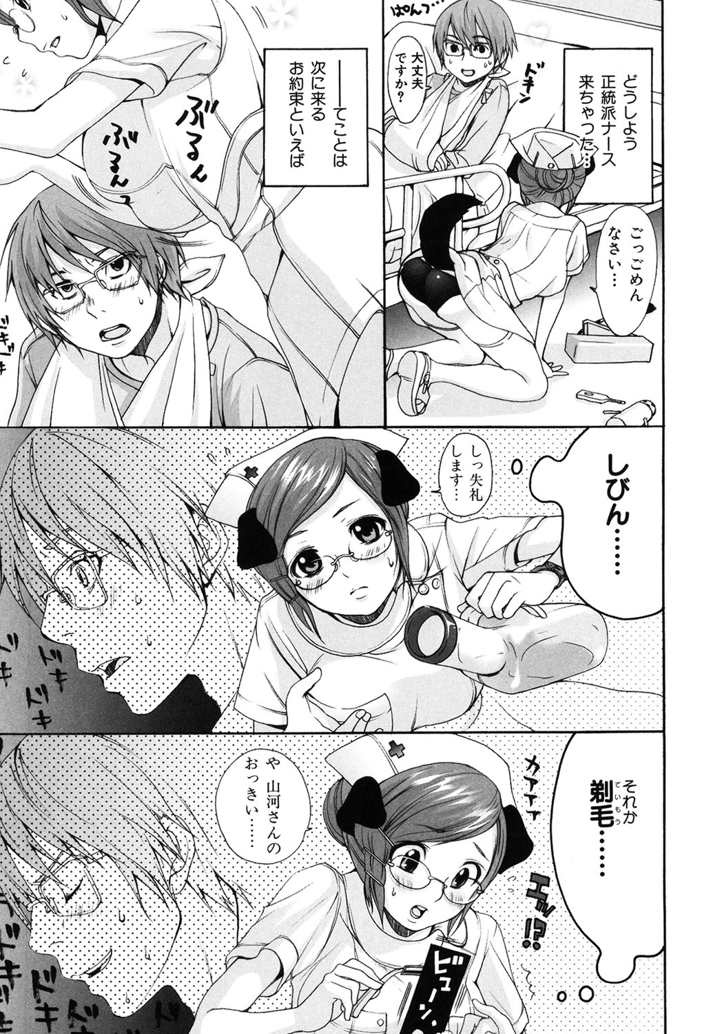 Inumimi Zukan - Page 76