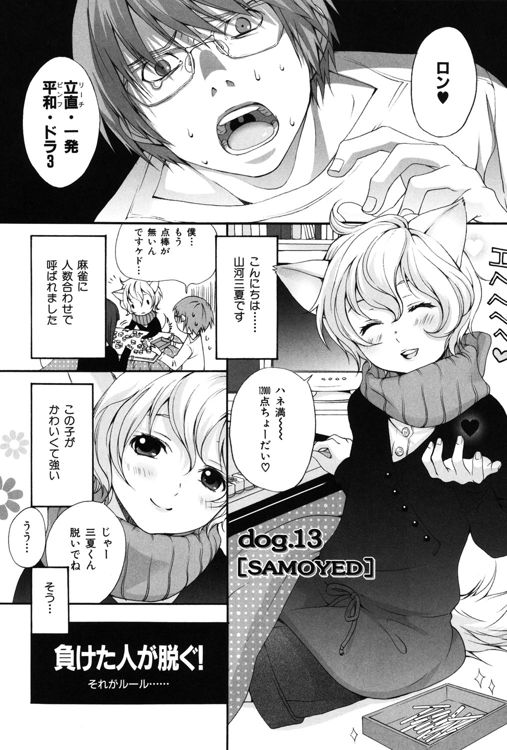 Inumimi Zukan - Page 80
