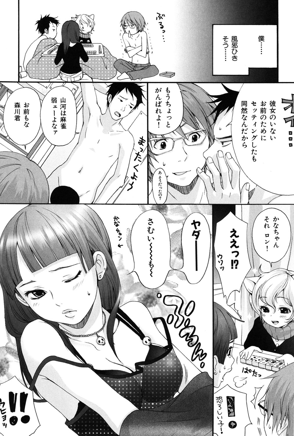 Inumimi Zukan - Page 81