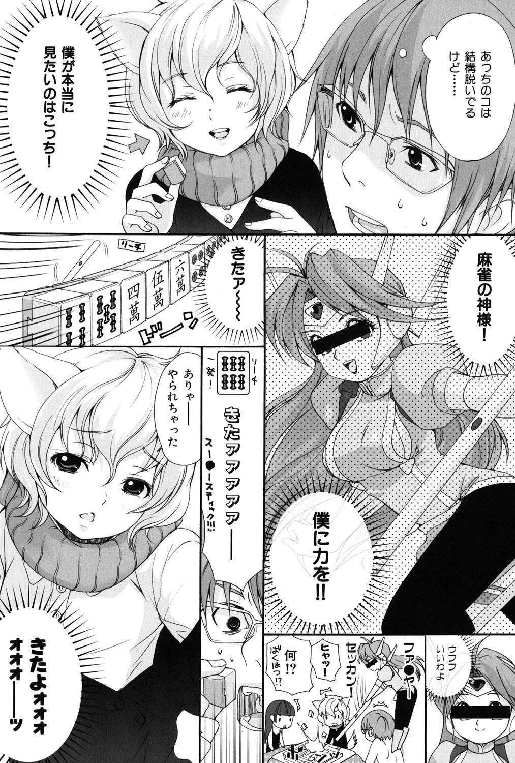 Inumimi Zukan - Page 82