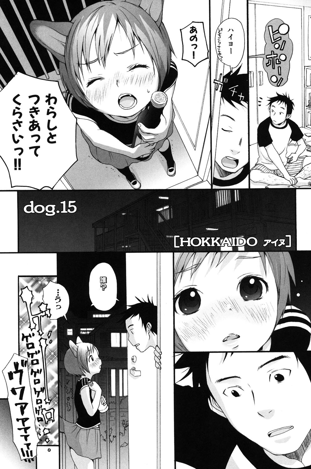 Inumimi Zukan - Page 92