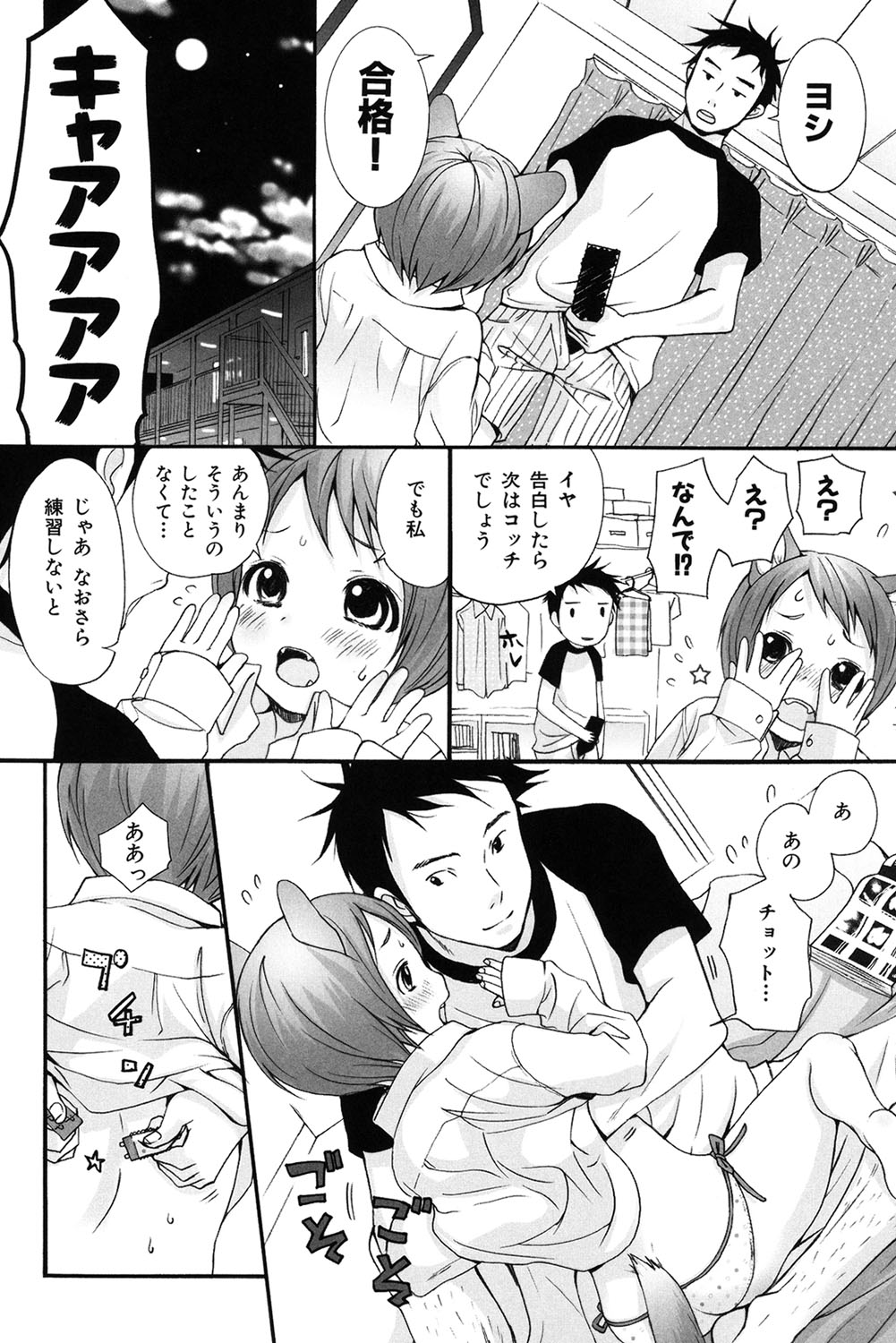 Inumimi Zukan - Page 95