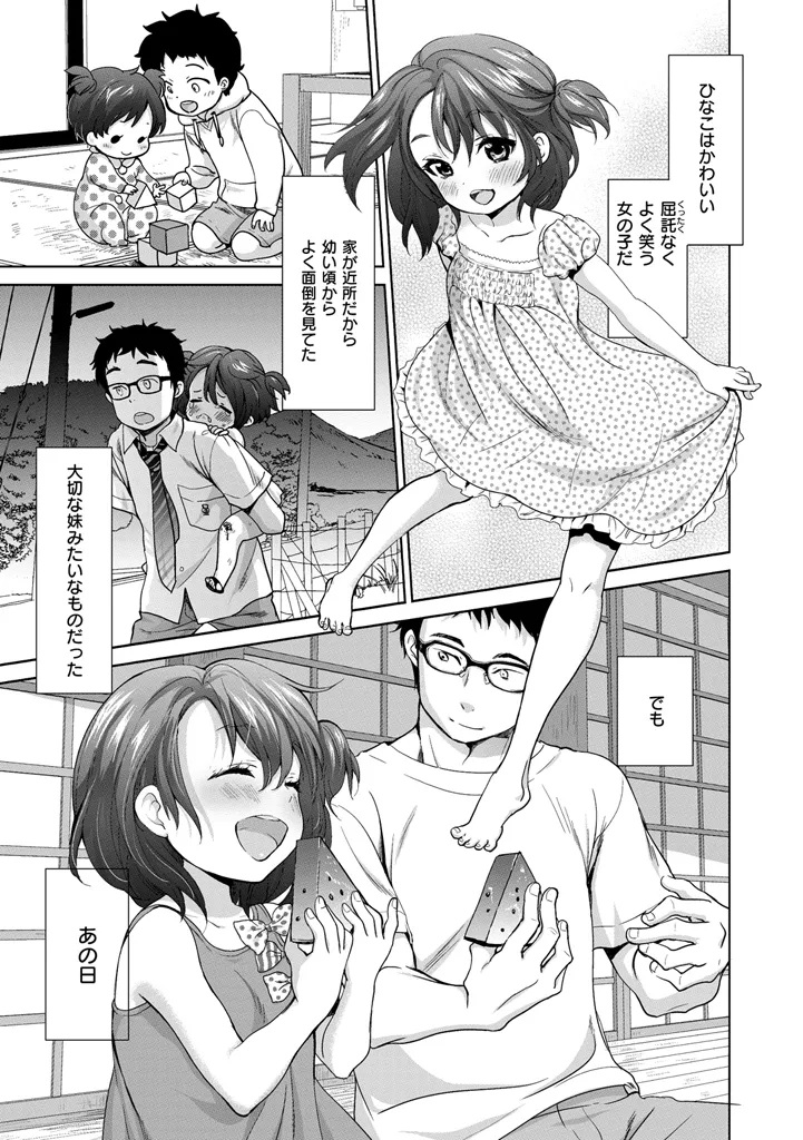 Torokeai - It's an Endless Melty Love. - Page 193