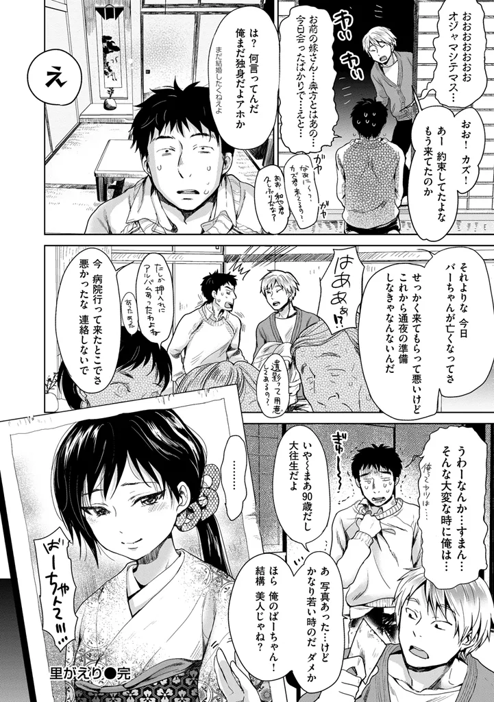 Torokeai - It's an Endless Melty Love. - Page 224