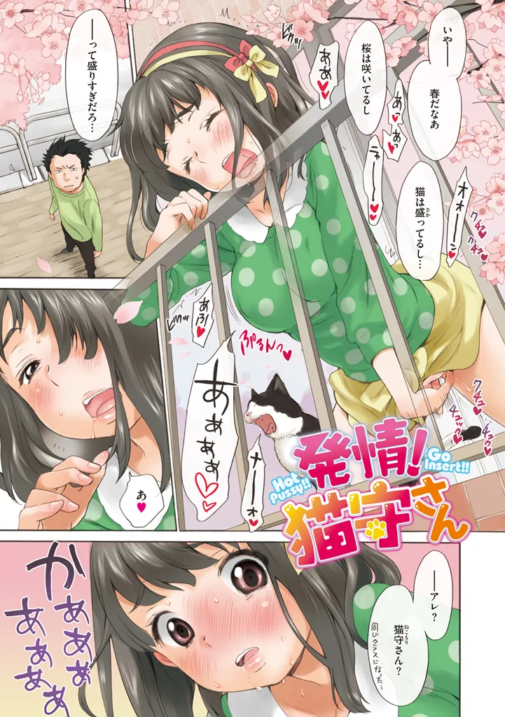 Torokeai - It's an Endless Melty Love. - Page 27