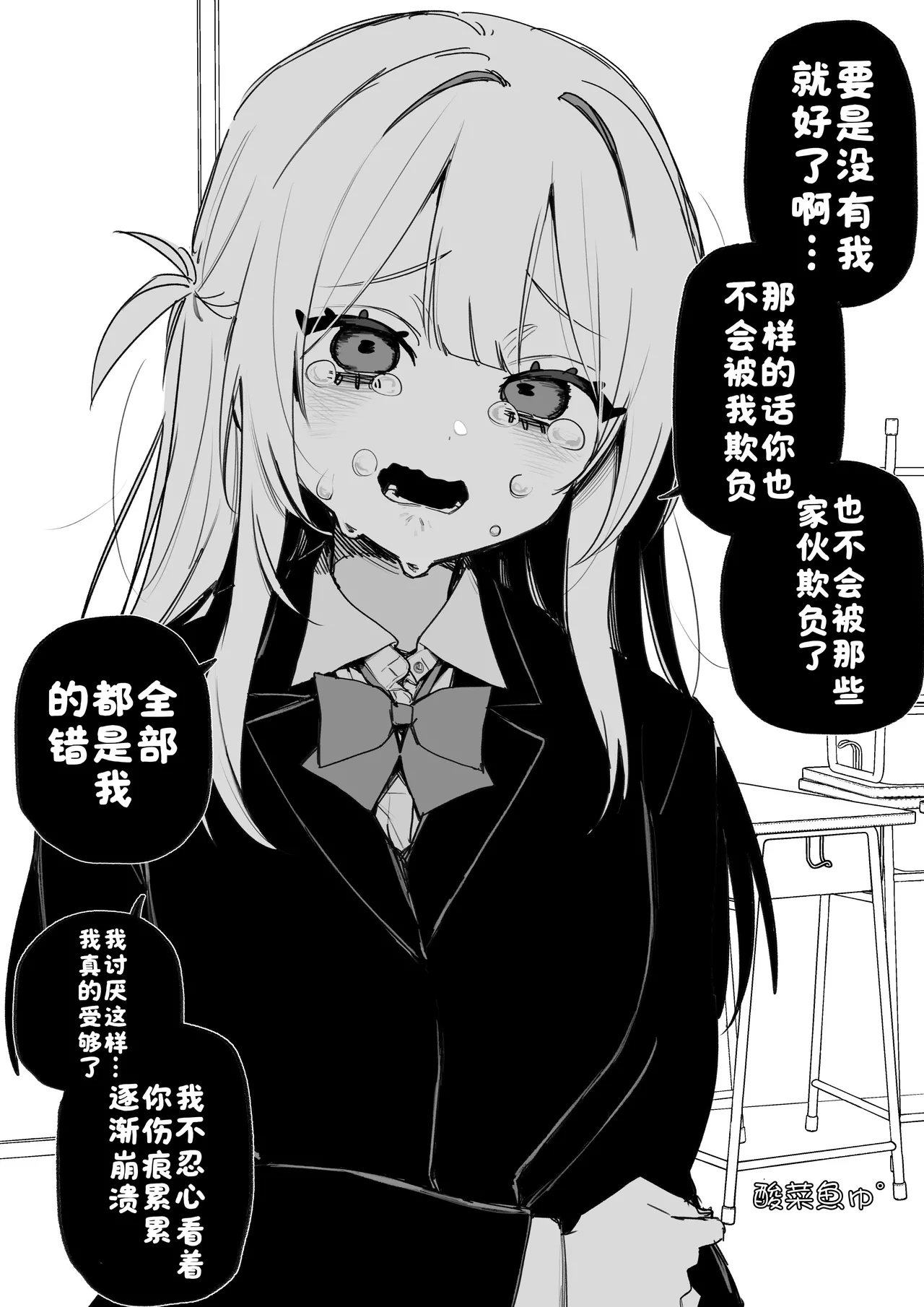 Itsuka Fukushuu Suru Sono Tame ni - Page 25