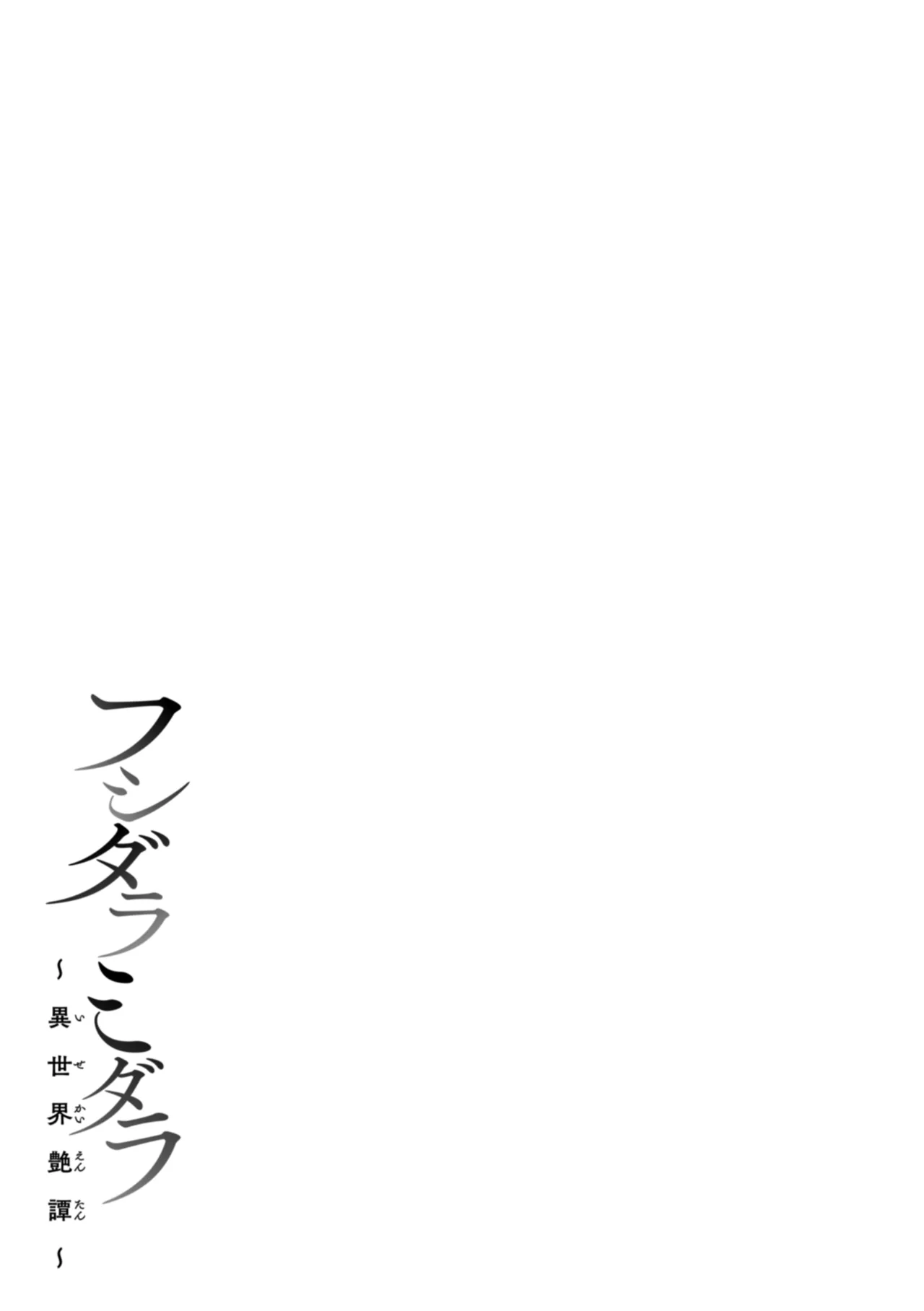 Fushidara Midara - Page 101