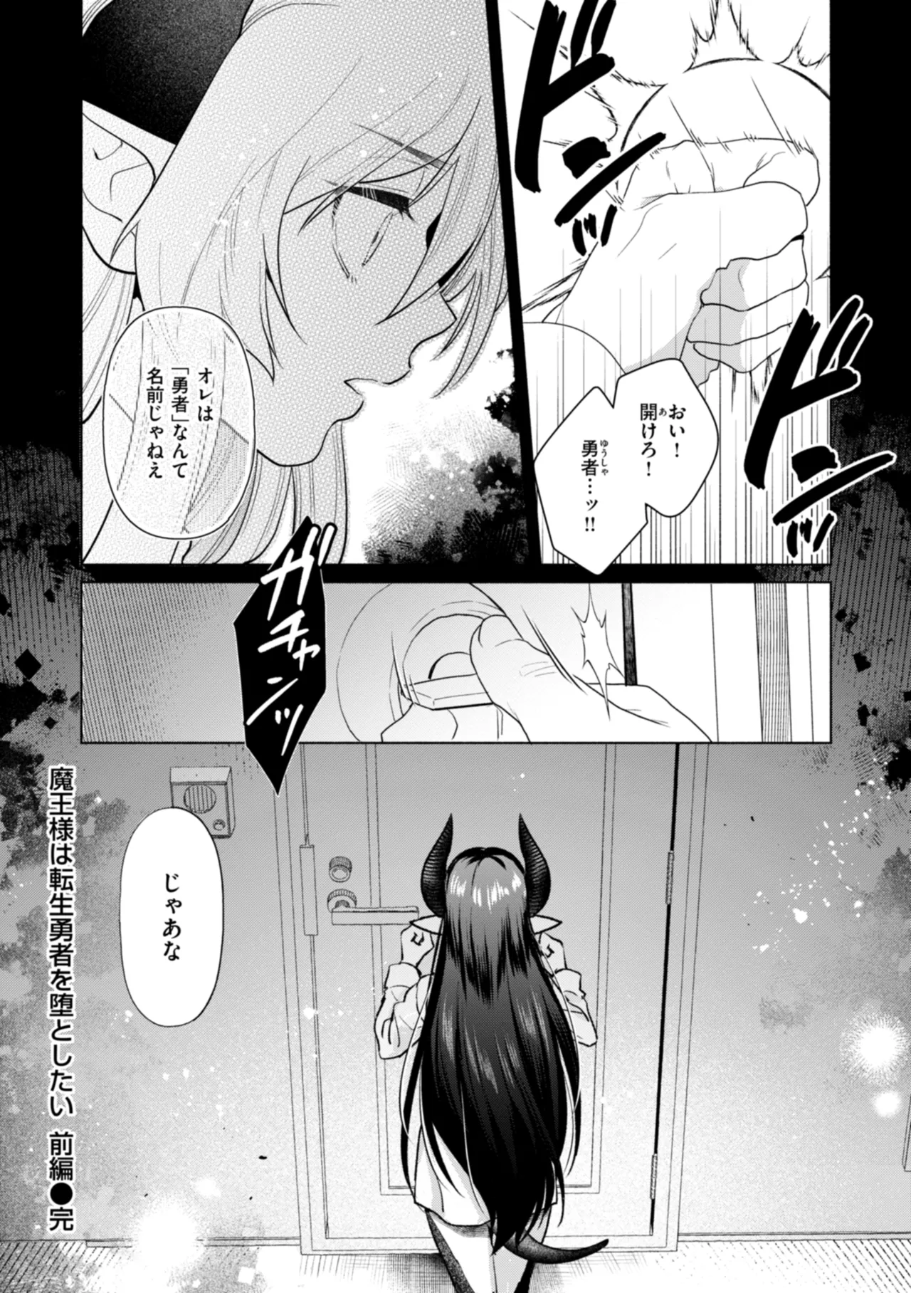 Fushidara Midara - Page 140
