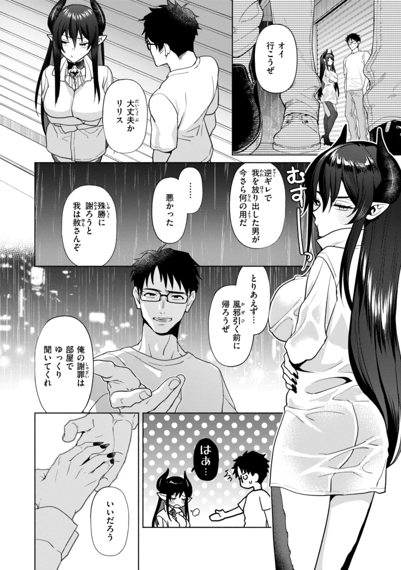 Fushidara Midara - Page 146