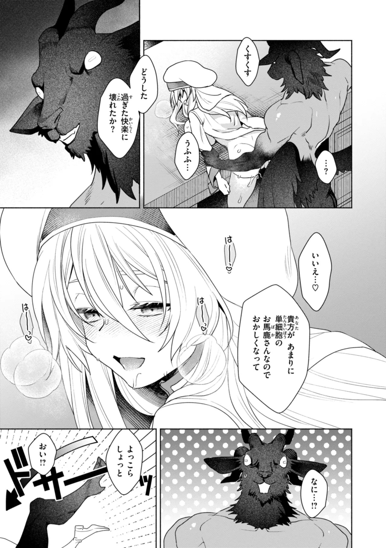 Fushidara Midara - Page 69