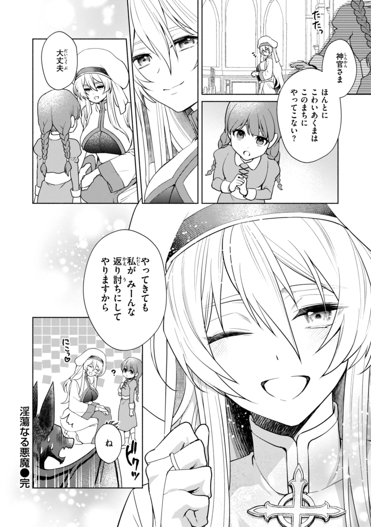 Fushidara Midara - Page 76