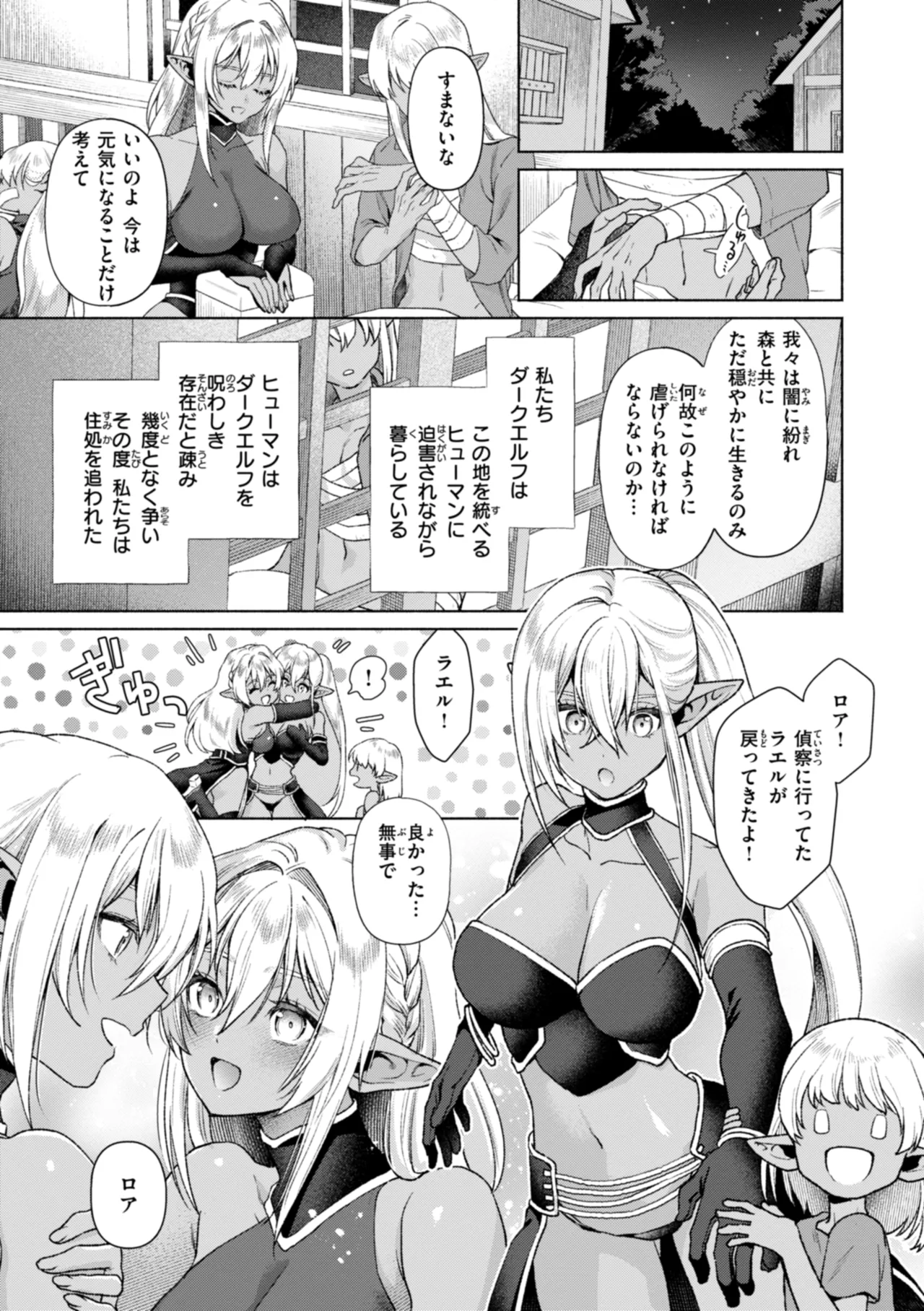 Fushidara Midara - Page 77
