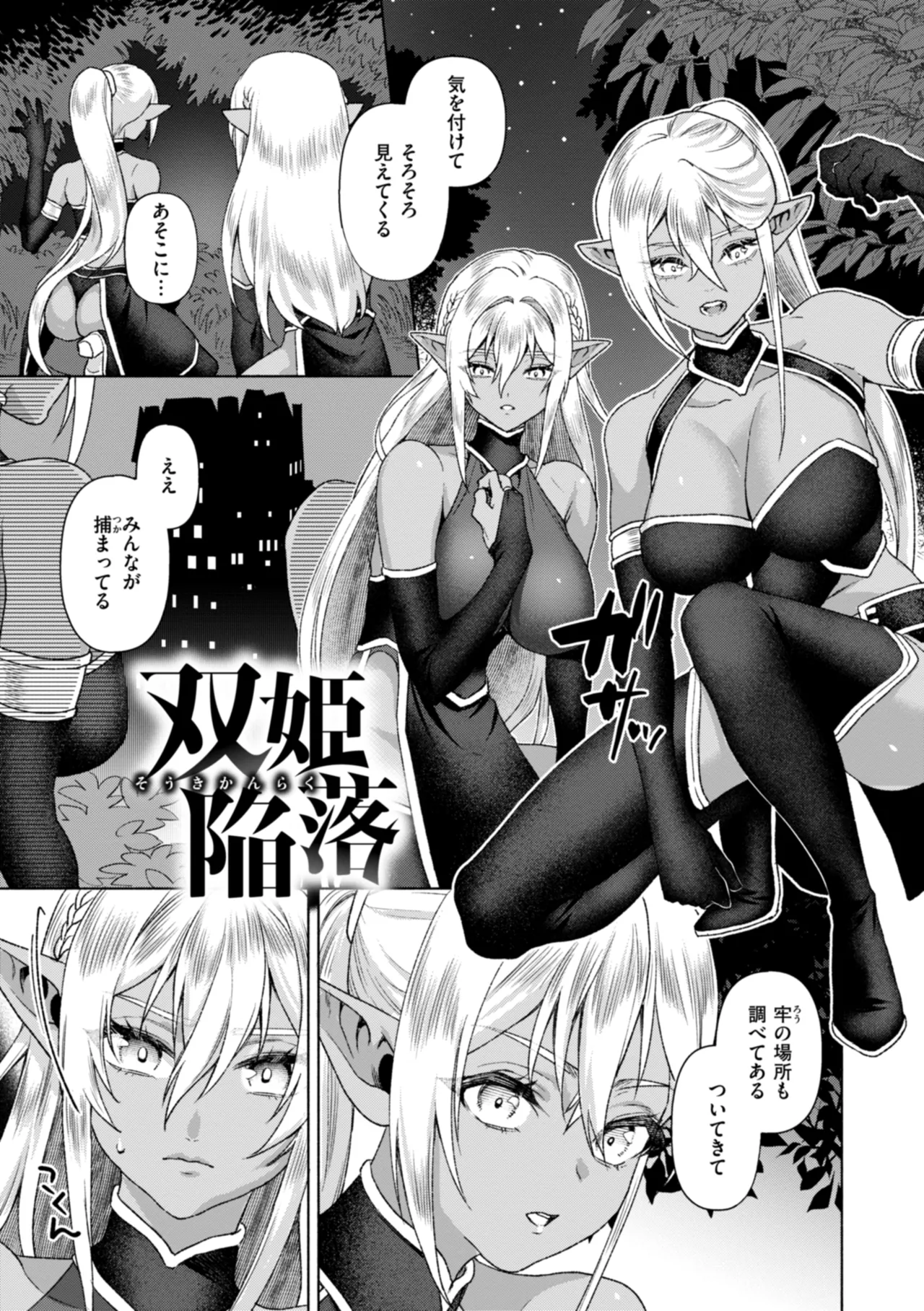 Fushidara Midara - Page 79