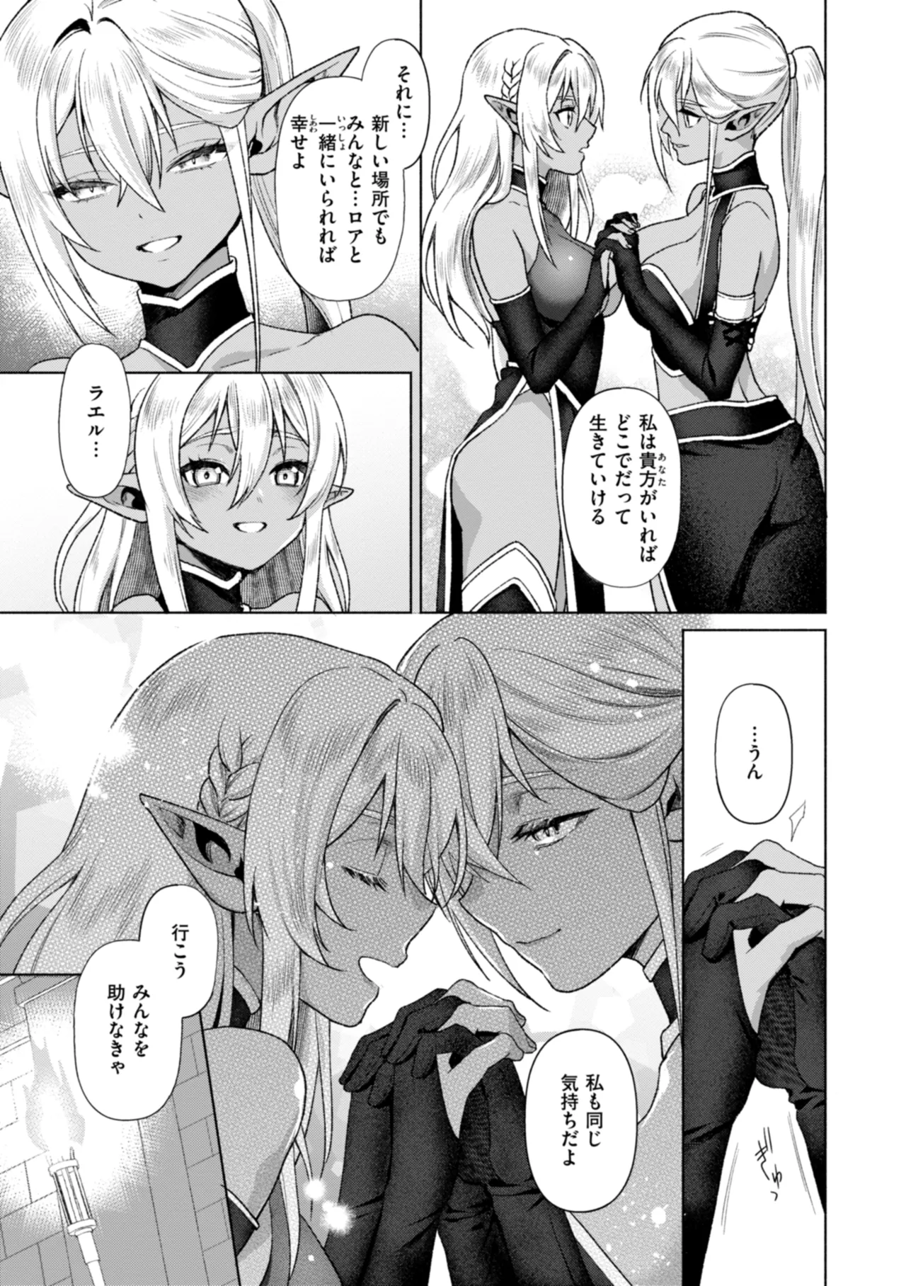 Fushidara Midara - Page 81