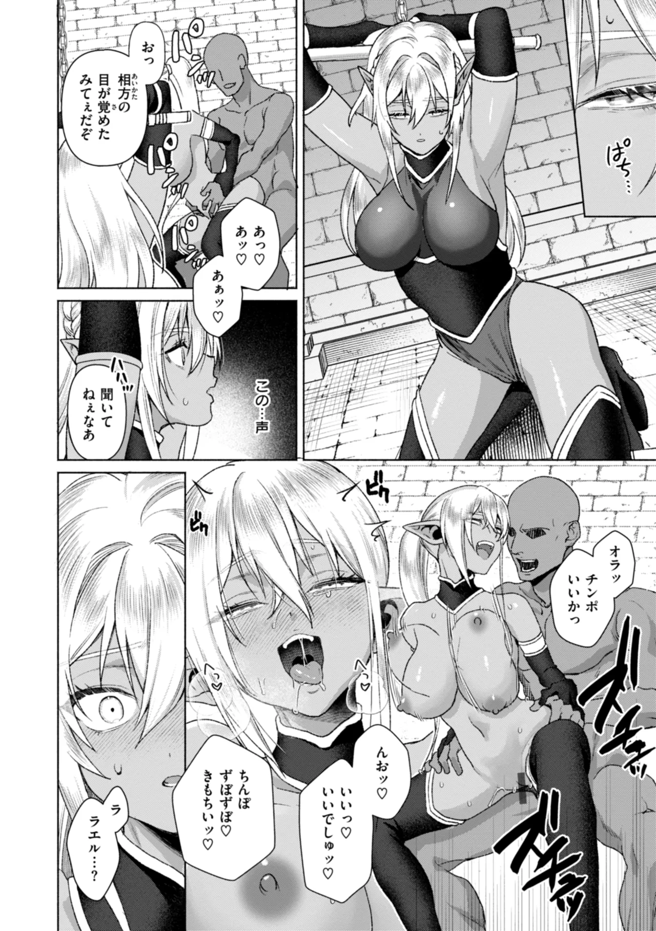 Fushidara Midara - Page 84