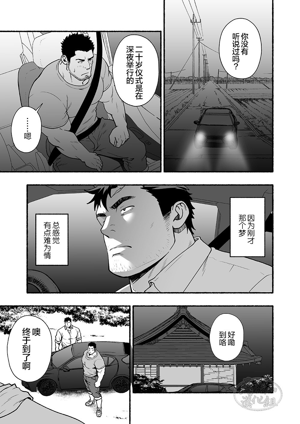 Strange - aru chihō no matsuri | 雄乡祀异-某地的祭祀 - Page 10
