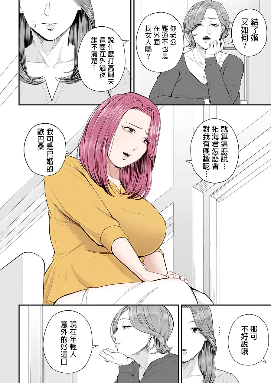 Eigyou Saki no Yuuko-san - Page 13