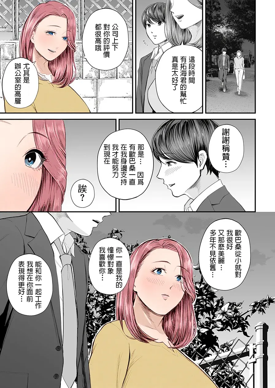 Eigyou Saki no Yuuko-san - Page 18