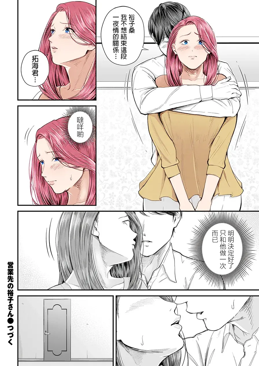 Eigyou Saki no Yuuko-san - Page 51