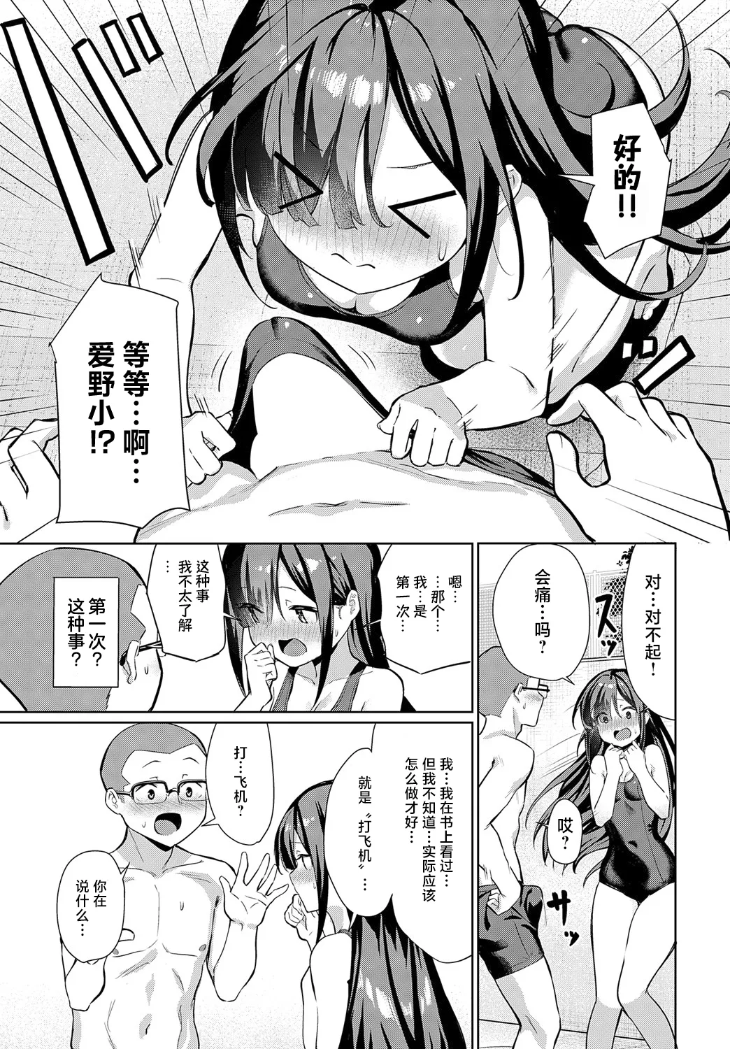 Koisuru Hatsuka no Atsuishoka｜初恋的初香在炎热的初夏 - Page 7