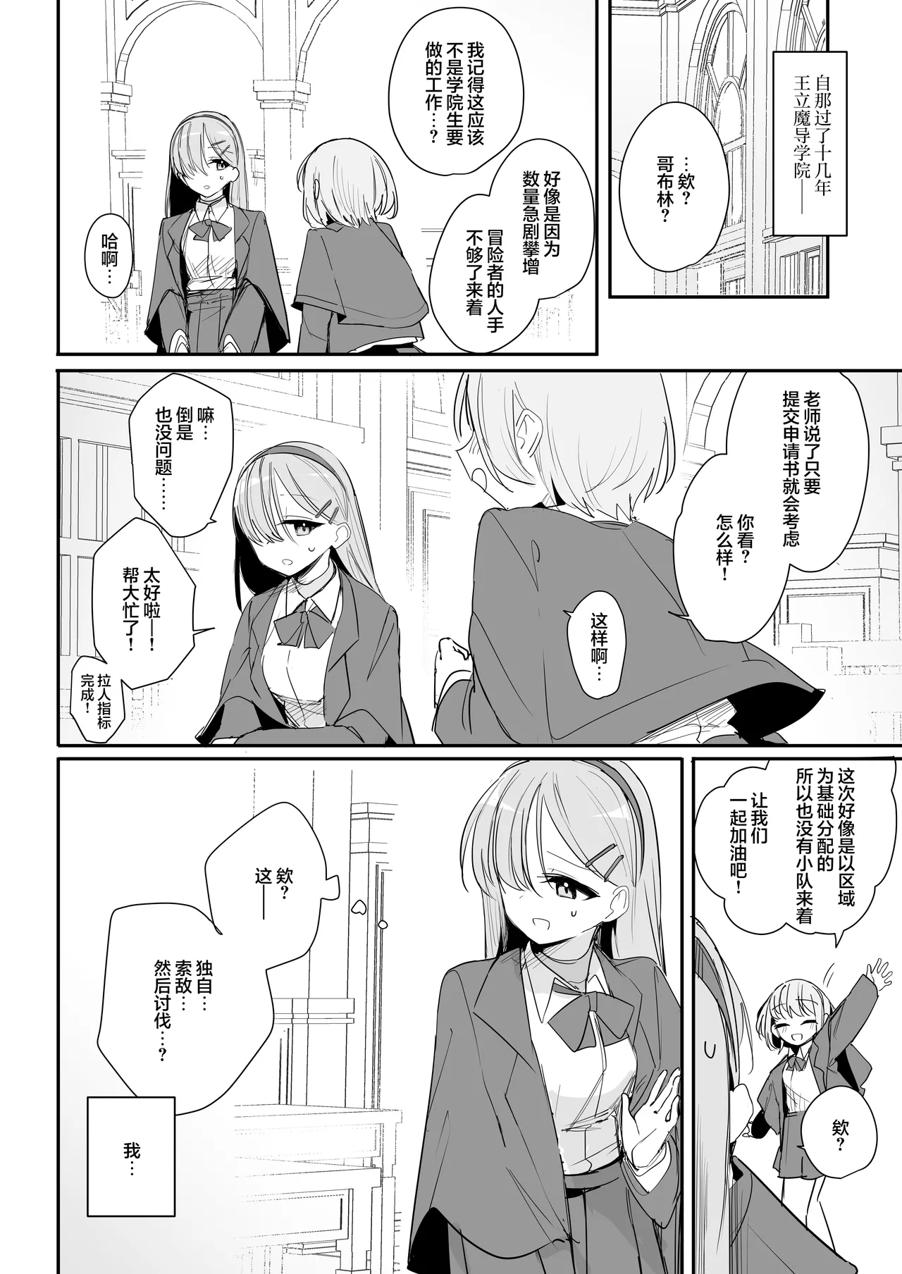 Haiboku Ganbou - Page 4