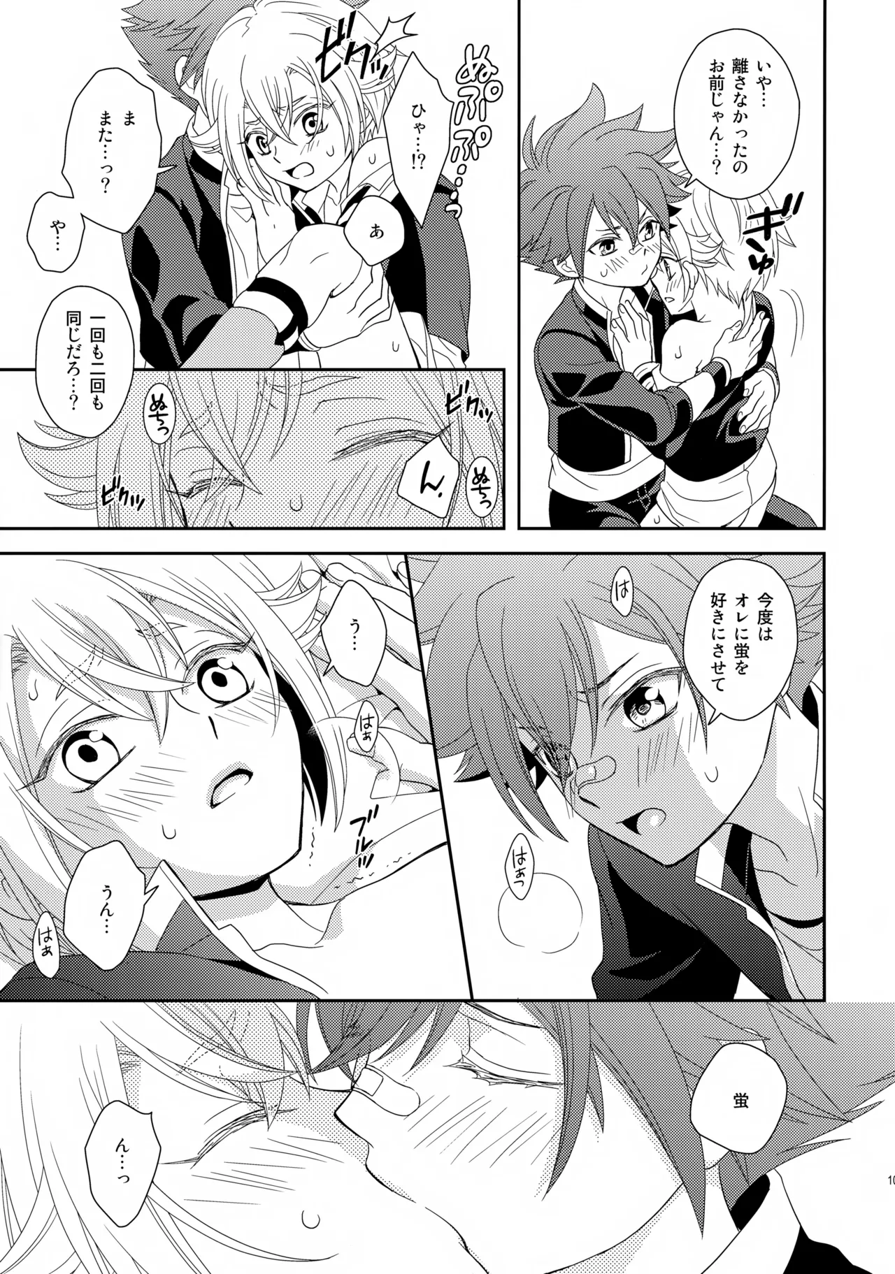 Aihotaru Matome - Page 100