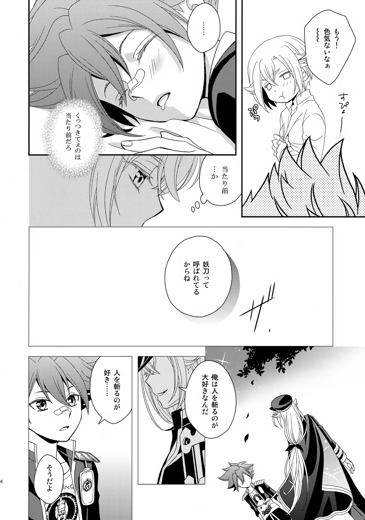 Aihotaru Matome - Page 103