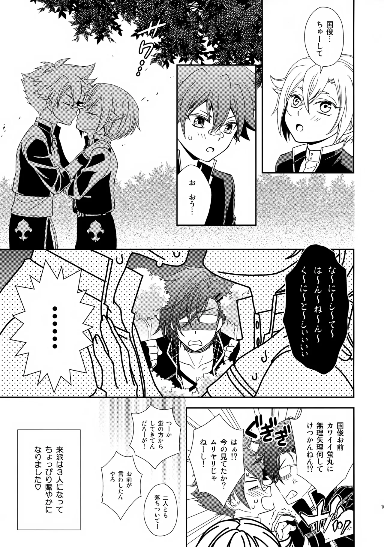Aihotaru Matome - Page 108