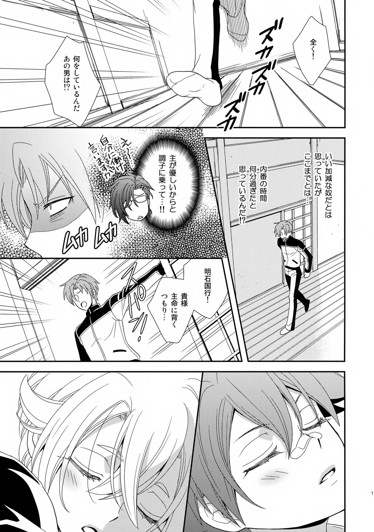 Aihotaru Matome - Page 112