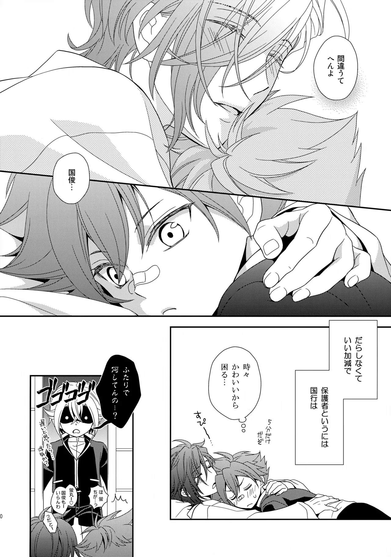 Aihotaru Matome - Page 119