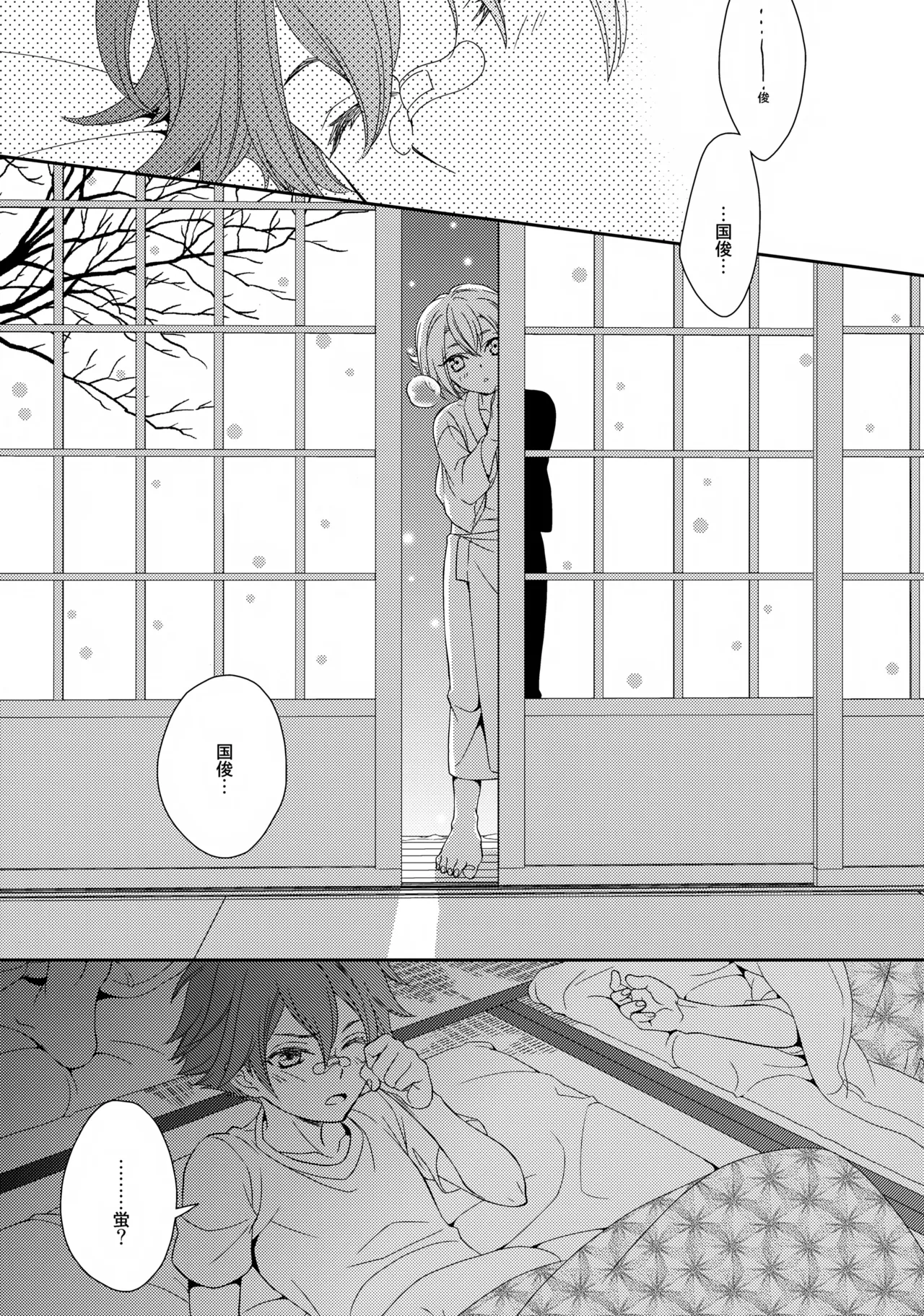 Aihotaru Matome - Page 12