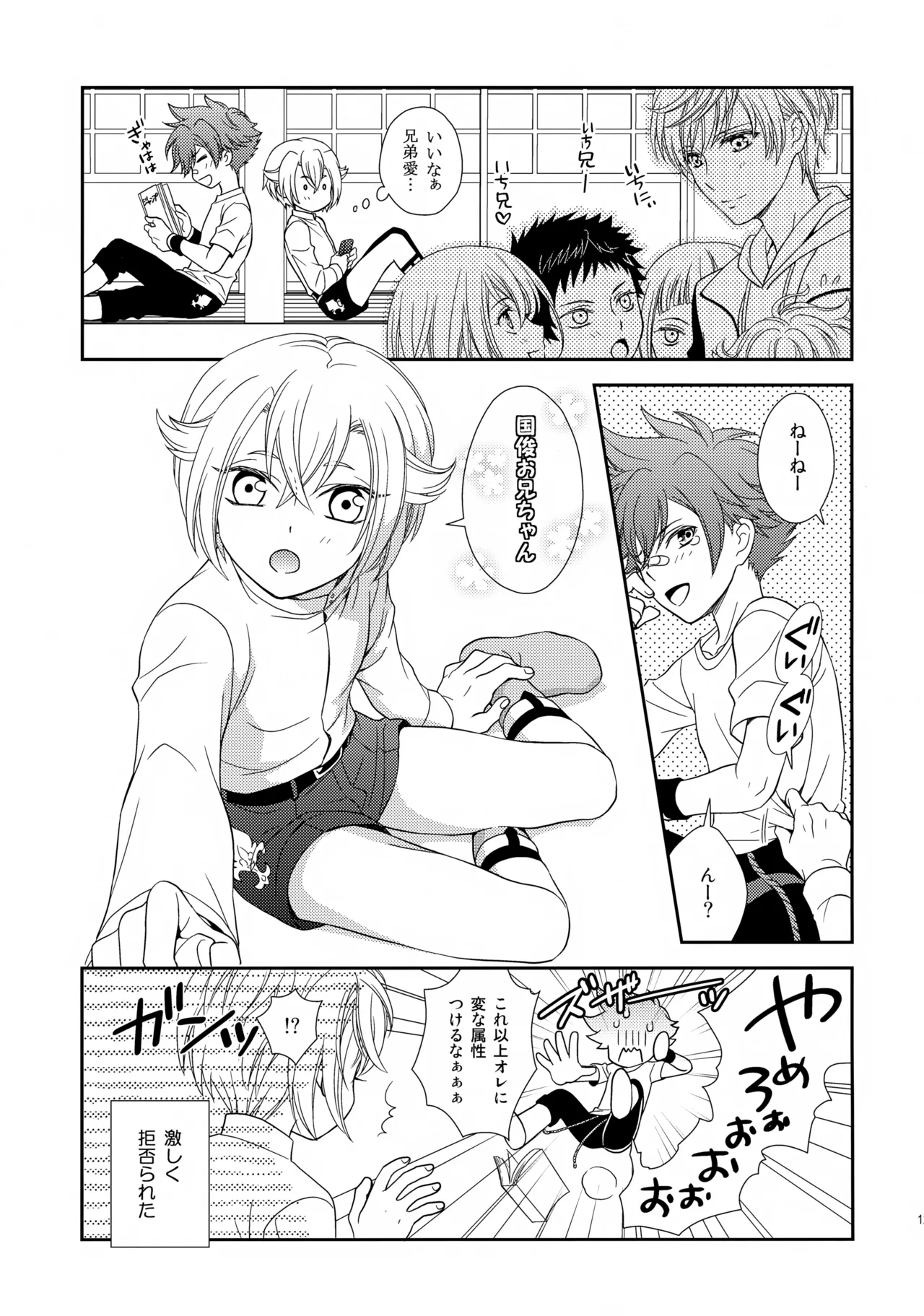 Aihotaru Matome - Page 122