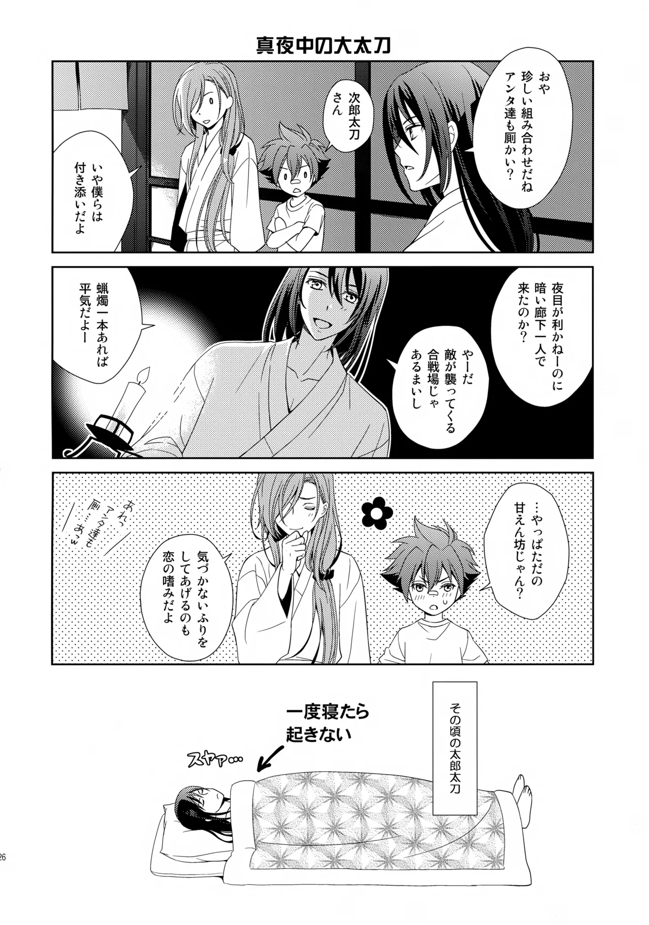 Aihotaru Matome - Page 125