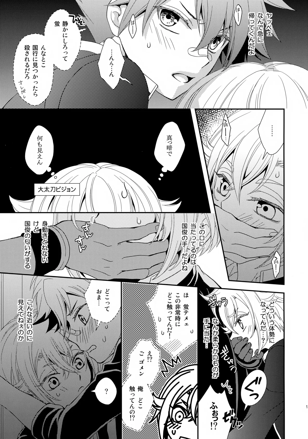 Aihotaru Matome - Page 138