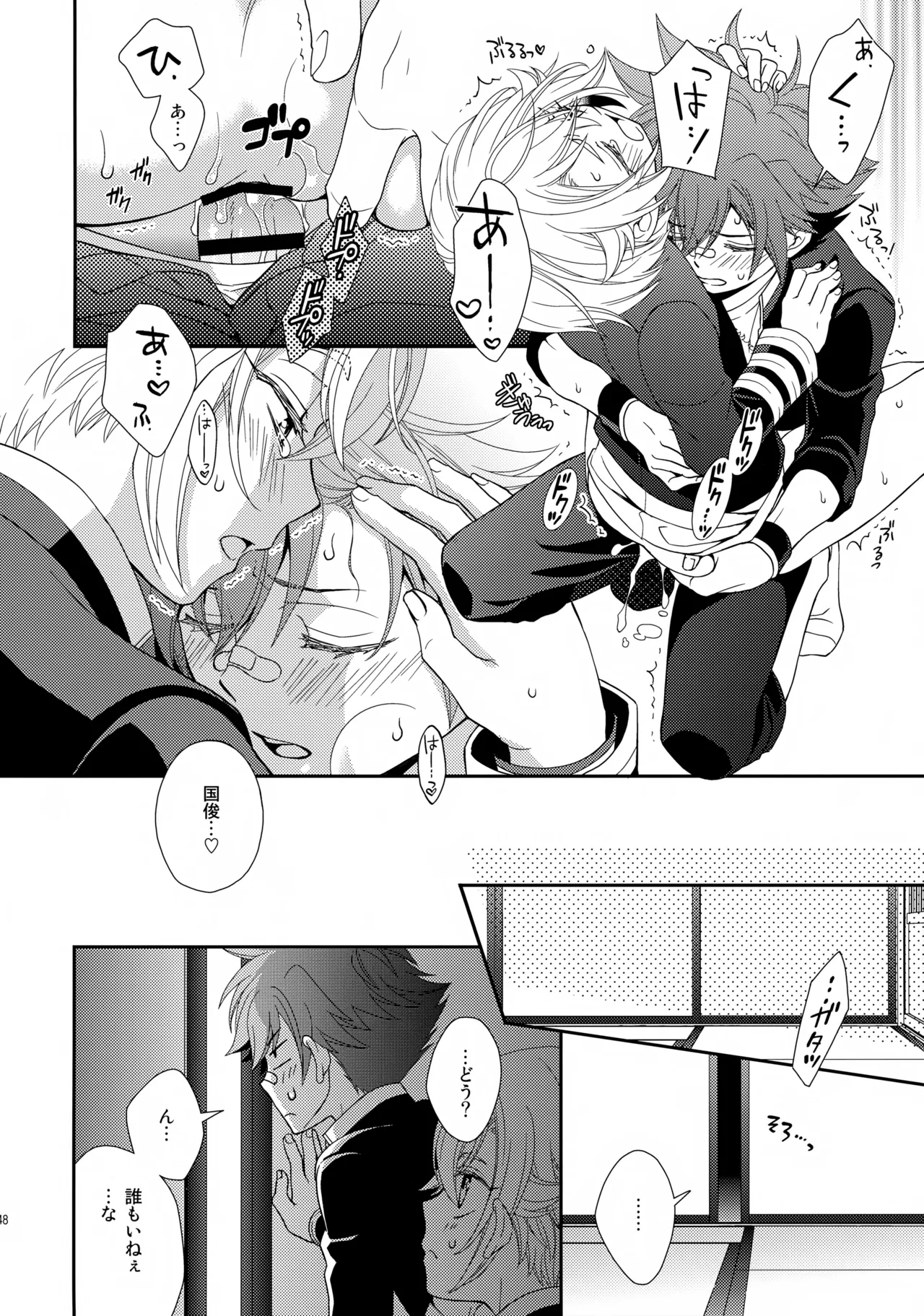 Aihotaru Matome - Page 147