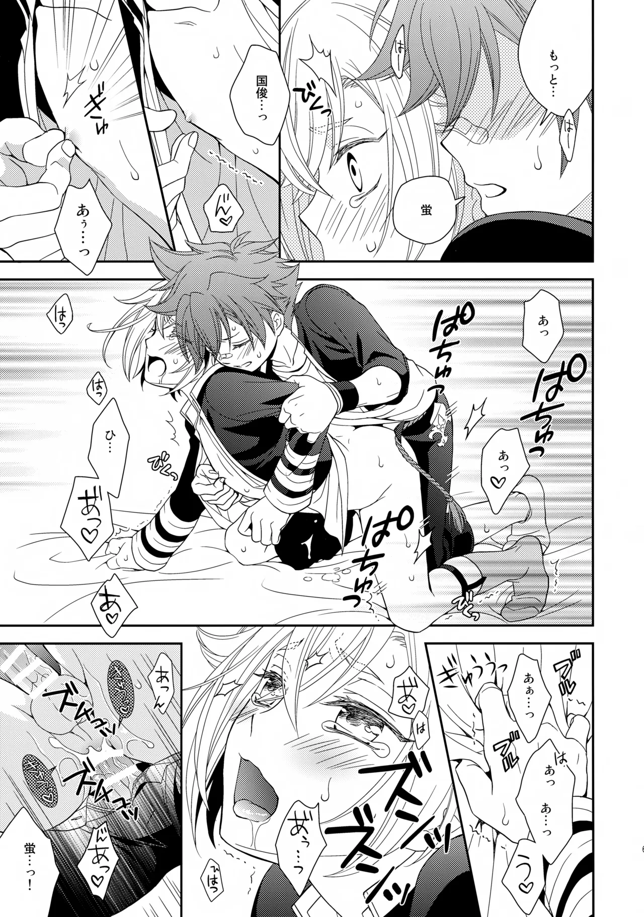 Aihotaru Matome - Page 68