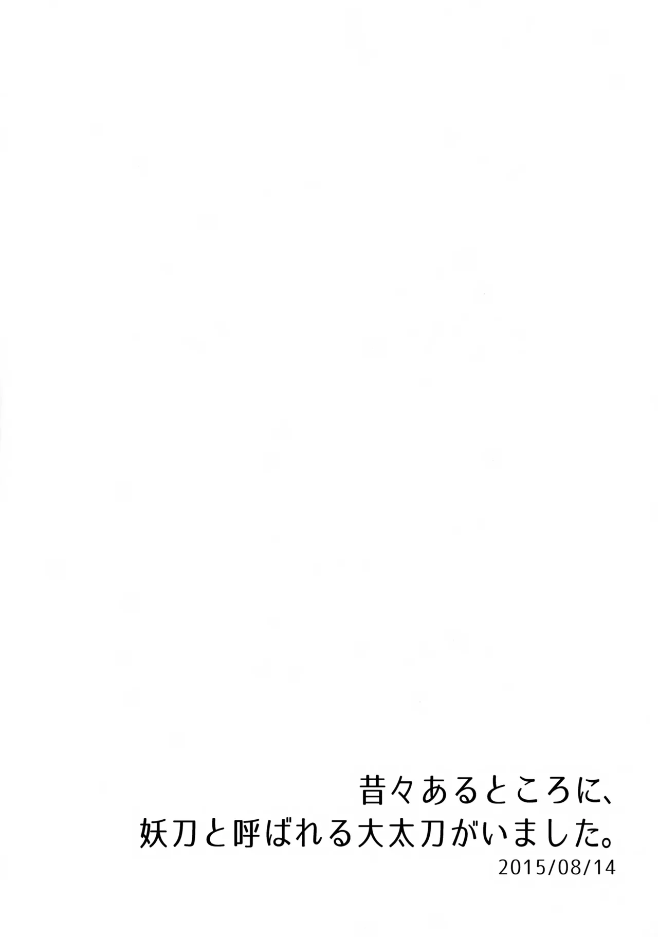 Aihotaru Matome - Page 73