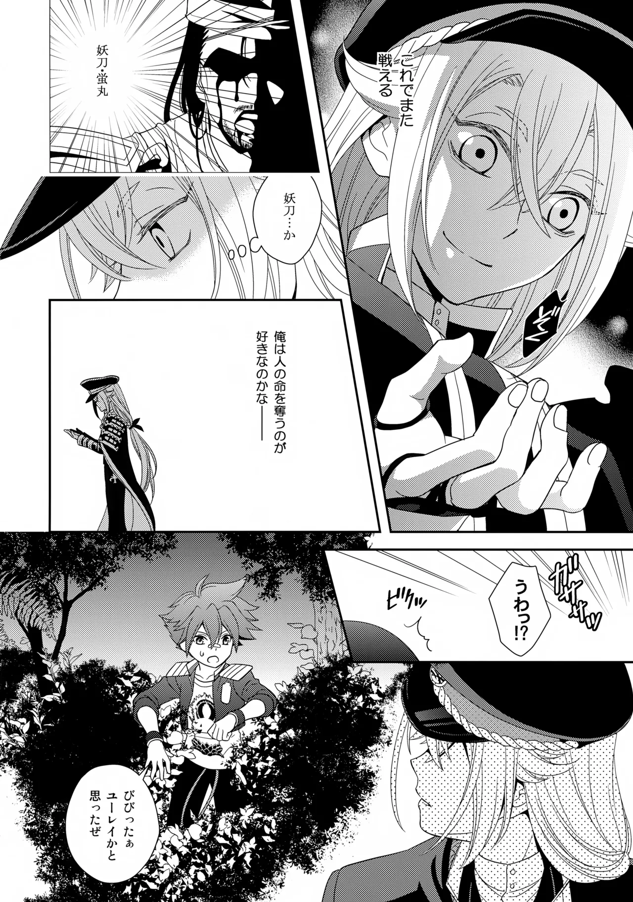 Aihotaru Matome - Page 77